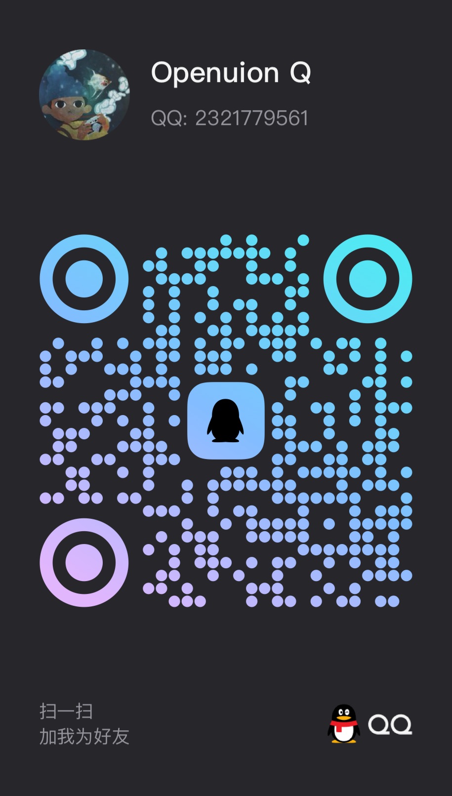 QQ 好友二维码