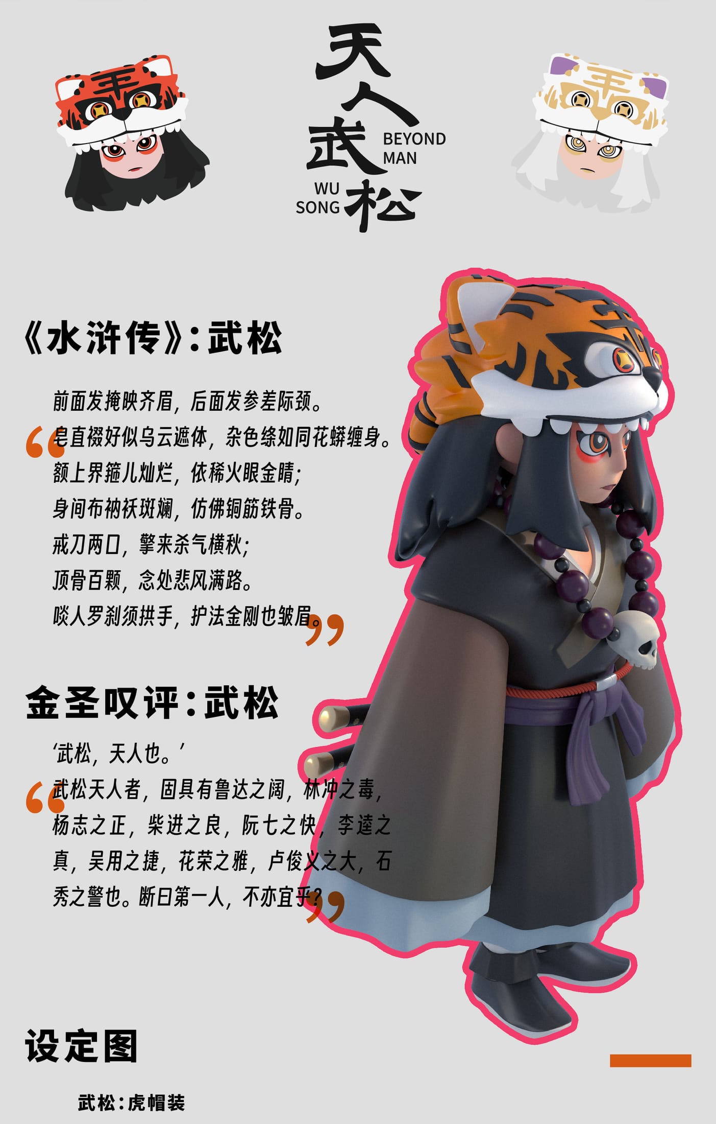 天人武松-潮玩 图片 2