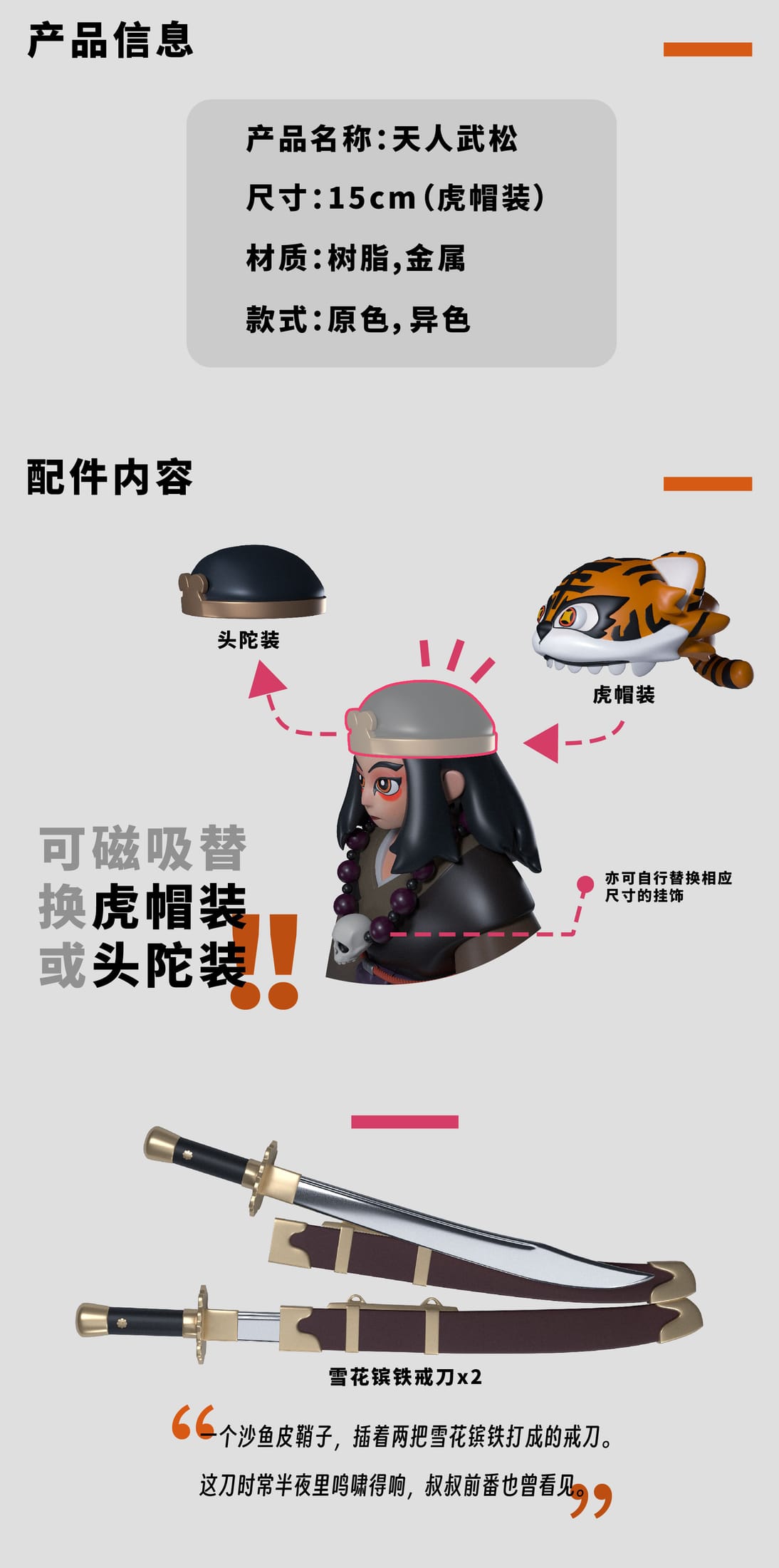 天人武松-潮玩 图片 4